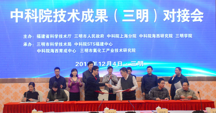 中科院技術成果對接會在三明召開 深化院地合作，共筑創(chuàng)新高地