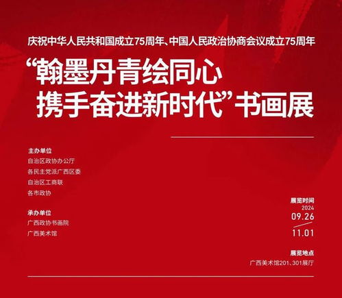 以藝術(shù)精品獻(xiàn)禮十一國慶 慶祝中華人民共和國成立75周年藝術(shù)展覽集錦暨文化藝術(shù)交流活動(dòng)