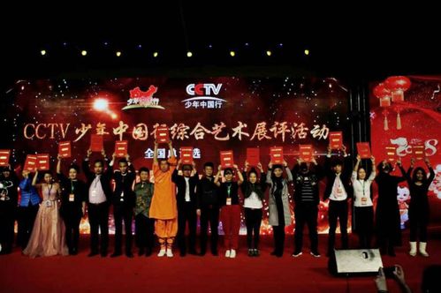 《CCTV少年中國行綜合藝術(shù)展評(píng)活動(dòng)全國總評(píng)選圓滿成功，推動(dòng)青少年文化藝術(shù)交流》
