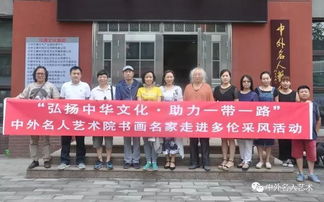 融匯中西·藝傳四?！型饷怂囆g書畫展暨文化藝術交流活動